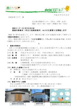 壁画の除幕式＆小さな夏祭り (PDF形式, 279.86KB)