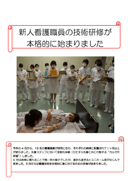 新人看護職員の技術研修が本格的に始まりました。 (2012.05.22)