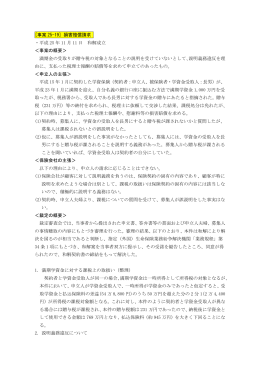 [事案 25-19] 損害賠償請求 ・平成 25 年 11 月 11 日