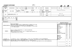 介護保険住宅改修理由書（記載例） [52KB pdfファイル]