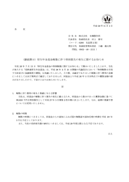 （継続開示）厚生年金基金解散に伴う特別損失の発生