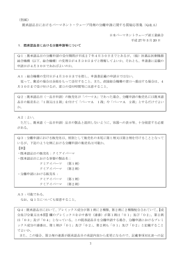 分離申請Q＆A集 - 日本パーマネントウェーブ液工業組合