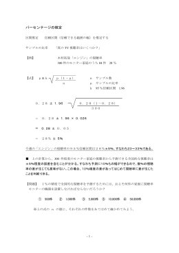 パーセンテージの検定