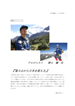 『富士山から日本を変える』