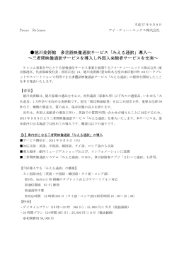 徳川美術館 多言語映像通訳サービス「みえる通訳」導入へ ～三者間映像