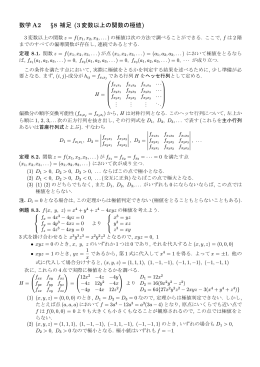 数学 A2 §8 補足 (3変数以上の関数の極値)