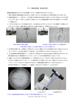 CD-1極軸望遠鏡 取扱説明書 テレスコープセンターアイベル