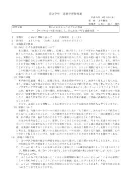 第3学年指導案：大田小 (PDF : 337KB)