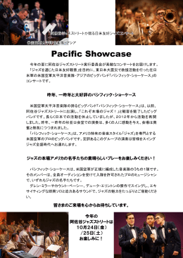 20144PacificShowcase裏（PDF