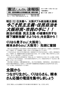 今こそ民主主義・住民自治を 大阪府民・市民の手に！！