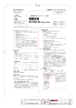 冠動注用ミリスロール0.5mg/10mL 日本化薬株式会社