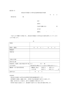 東松島市市制施行10周年記念冠称使用認定申請書（PDF:66KB）