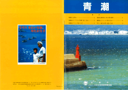 青潮 - 日本水産資源保護協会