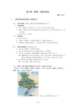 3. 阪神・淡路大震災 （PDF：1134KB）