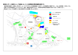 阪神タイガース春季キャンプ会場になっている宜野座村野球場周辺図です。