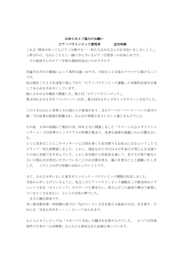お知らせとご協力のお願い ピアノパラリンピック提唱者 迫田時雄 これは
