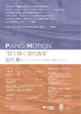 PIANO/MOTION - Kaoru Tashiro