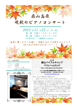 晩秋のピアノコンサート 11月23日（月）