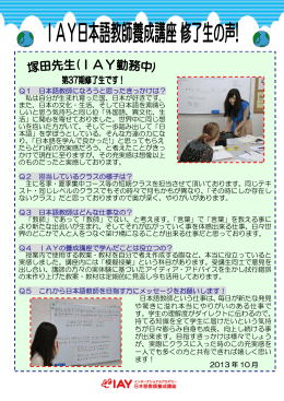 Q1 日本語教師になろうと思ったきっかけは？ 私は自分が生まれ