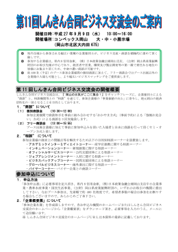 第 11 回しんきん合同ビジネス交流会の開催概要 参加申込