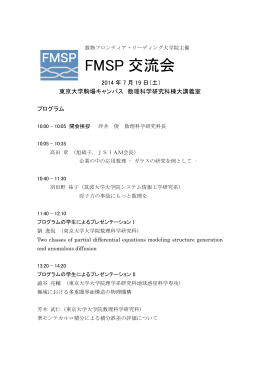 FMSP 交流会