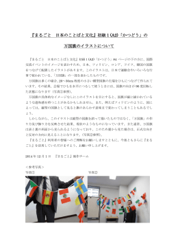 『まるごと 日本のことばと文化』初級1(A2)「かつどう」の 万国旗のイラスト