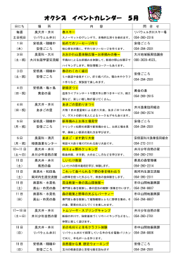 オクシズ イベントカレンダー5月（PDF用）.