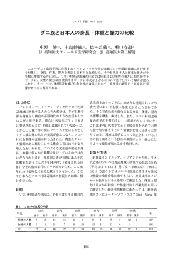ダニ族と日本人の身長・体重と握力の比較