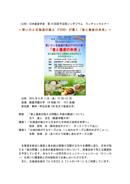 ～若い力と北海道の風土（FOOD）が築く「食と畜産の未来」～