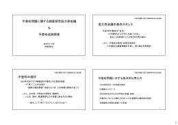 資料5－1 伊藤美奈子委員発表資料 （PDF:104KB）