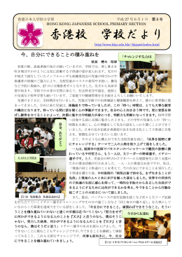 6月号 - HONG KONG JAPANESE SCHOOL