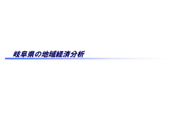岐阜県（PDF形式：2597KB）