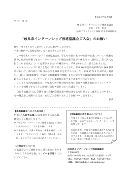 入会のお願い 【PDF】 - 岐阜県インターンシップ推進協議会