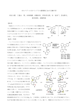 カルバゾール N-ベンゾイル誘導体における軸不斉 帝京大薬 嘉山 奨