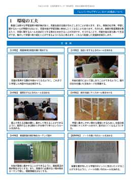 1 環境の工夫 - 佐賀県教育センター