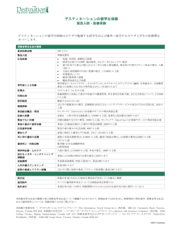 T43314Japanese_Summary of Benefits_Emergency DISI_0811