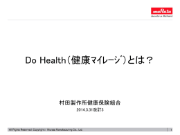 Do Health - 村田製作所健康保険組合