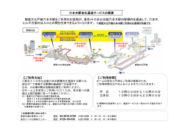 六本木駅改札通過サービスの概要 都営大江戸線六本木駅をご利用の
