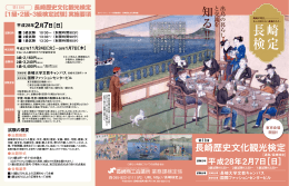 こちら - 長崎歴史文化観光検定