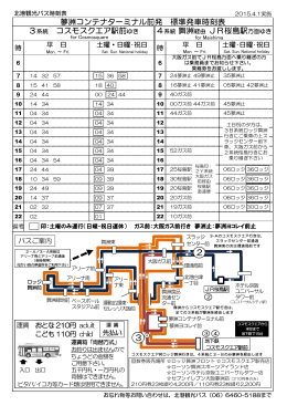 夢洲コンテナターミナル前発 標準発車時刻表 3系統