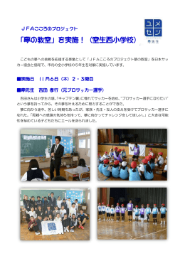 「夢の教室」を実施！（室生西小学校）