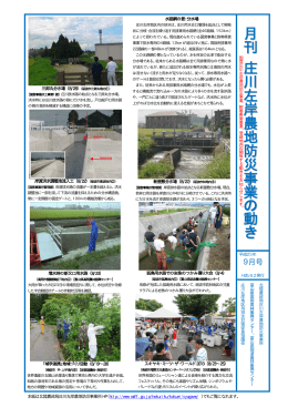 月月 刊刊 庄庄 川川 左左 岸岸 農農 地地 防防 災災 事事 業業 のの 動