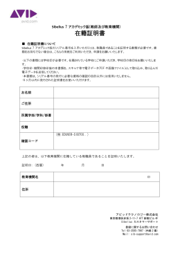 在籍証明書(教職員用)