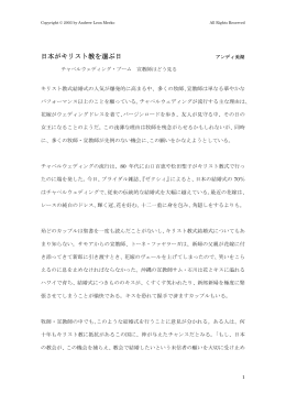 日本がキリスト教を選ぶ日 - dr.meeko.net.