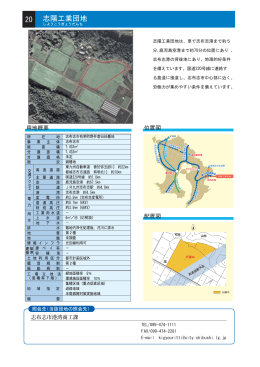 志陽工業団地（PDF：403KB）