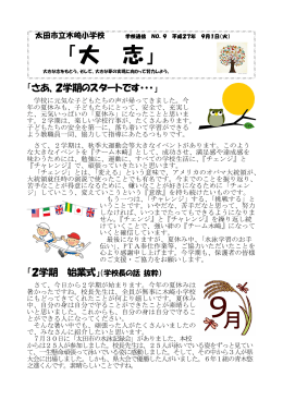 「大 志」 - 群馬県太田市教育委員会トップページ