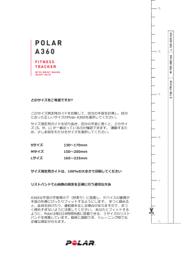 サイズガイド - Polar