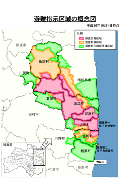 避難指示区域の概念図（PDF形式:359KB）