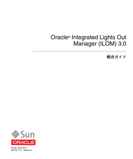 (ILOM) 3.0 概念ガイド - Oracle Documentation