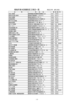 徳島市排水設備指定工事店一覧表（PDF形式：15KB）